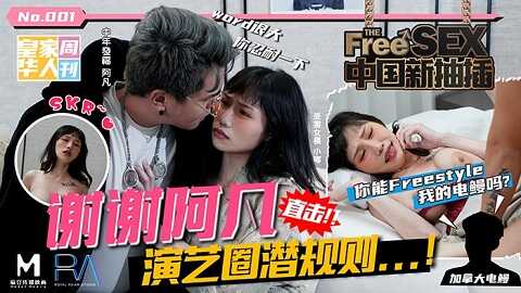 ⁣台湾色情 - 麻豆传媒 國産麻豆AV 麻豆✖皇家華人 中國新抽插謝謝阿凡 - 夜夜 