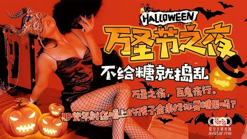 Halloween Night - Liu Qingyun 