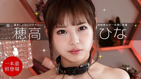 Tame unattainable girl - Hina Hodaka 
