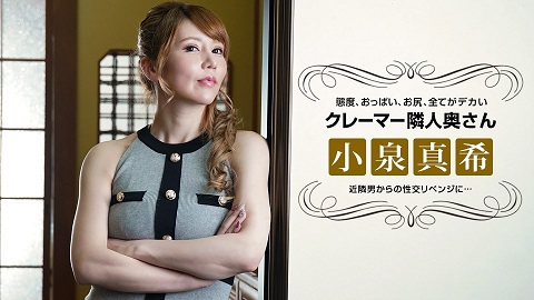 1Pondo Revenge Sex With A Neighbor Wife Who Is Bad-Mannered Claiming Maki Koizumi 