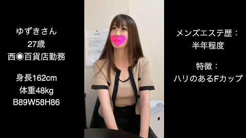 FC2 PPV 3039227 Yuzuki 27 years old who works at a major department store and has experience working at a mens beauty salon 