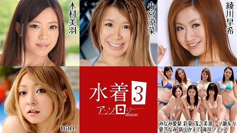 Caribbeancom 081022-001 Bikini Anthology3 Miu Kimura, Suzuna Komiya, Airi Minami, Ayaka, Minami Asano, Ruka Ichinose, Nami Itoshino, Kaede Niiyama, Sophia Takigawa, Nao., Saki Ayakawa 