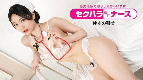 1Pondo 091022_001 Sexual Harassment Nurse: I Will Discipline You With Sexual Intercourse Treatment - Kotomi Yuzuno 