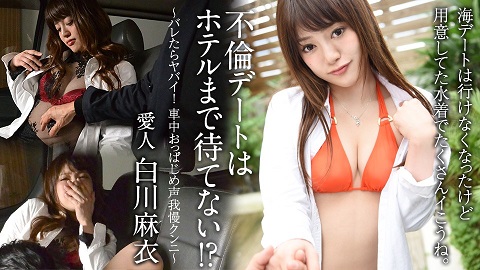 Caribbeancom 100922-001 Adultery Date Can’t Wait Until The Hotel!?: Dangerous! Cunnilingus While Holding Back The Voice In The Car Mai Shirakawa 