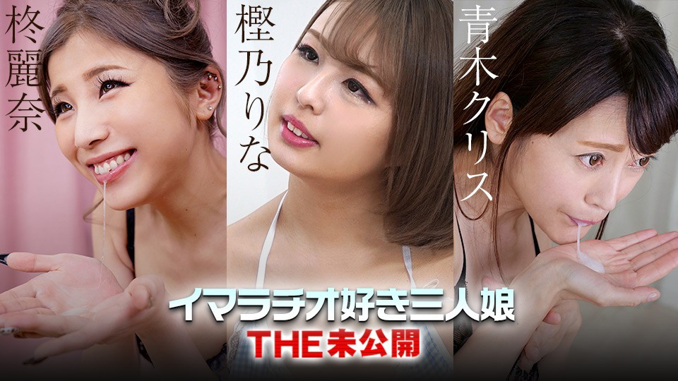 Caribbeancom The Undisclosed: We All Love Face-Fucking Rina Kashino, Chris Aoki, Rena Hiiragi 