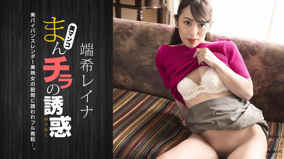 1Pondo Seducing by Flashing Pussy: Reina Mizuki 