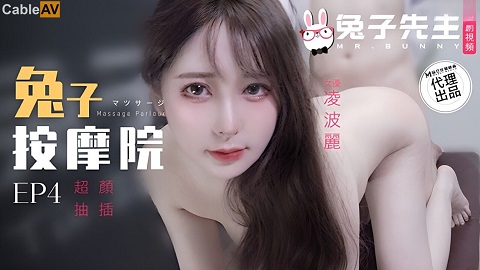 China AV TZ102 Rabbit massage salon Strongly fucked beauty goddess Ling Boli 