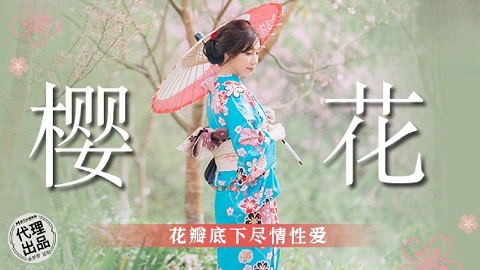 ⁣MM076 Sex Under the Cherry Blossom Petals Wu Mengmeng 