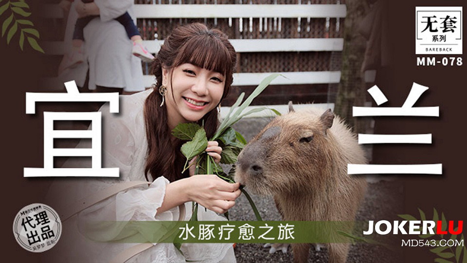 ⁣MM-078 Healing Journey of Wu Mengmeng 