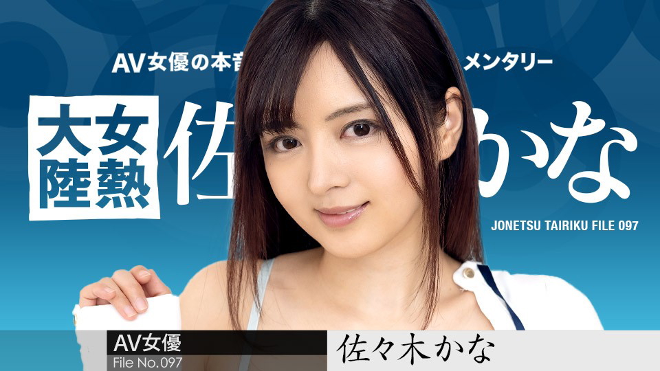 Caribbeancom 010424-001 The Continent Full Of Hot Girls, File.097 Kana Sasaki 
