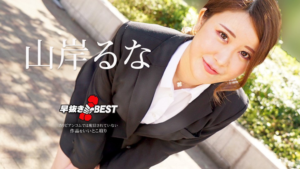 Caribbeancom 062624-001 Quick Shooting: The Best Of Runa Yamagishi 