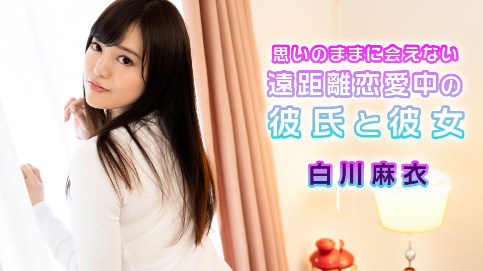 Caribbeancom 072724-001 Long-distance love couple’s extreme sex Mai Shirakawa 