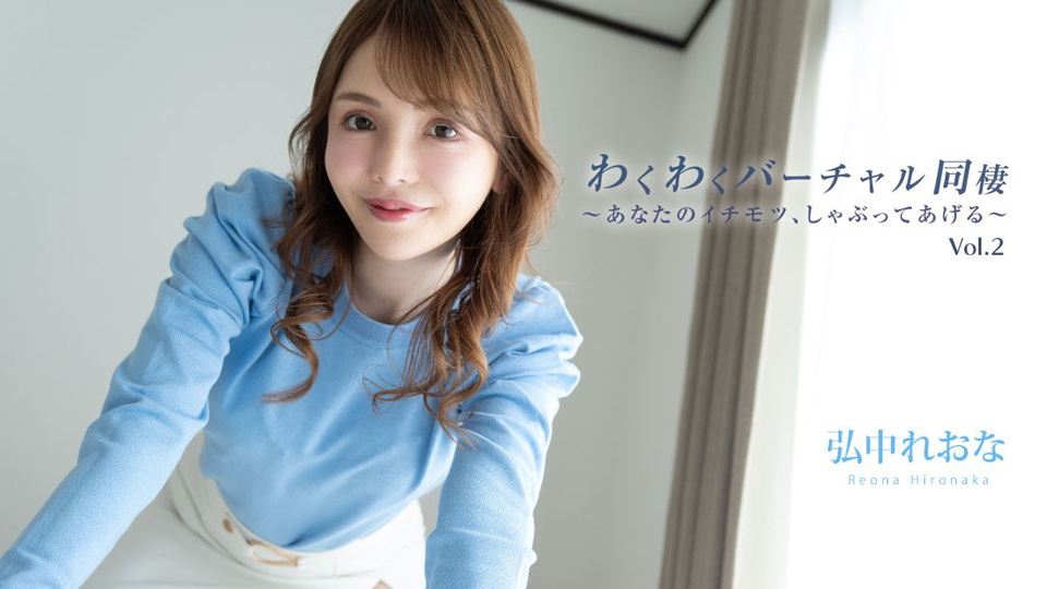 HEYZO 3493 Sexy Virtual World Vol.2 -Cutie’s Blow Job- – Reona Hironaka 