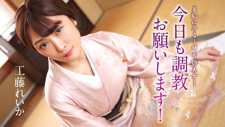 Caribbeancom 012125-001 A masochistic kimono beauty who is excited by shame! Please train me again today! - Reika Kudo 