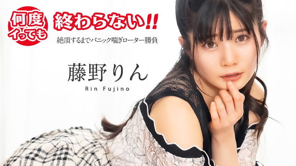 Caribbeancom 051725-001 Endless Orgasm: Panic panting rotor match until climax - Rin Fujino 