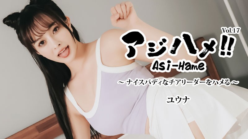 Heyzo 3644 – Asi-Hame!! Vol.17 – Yuna 