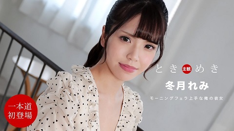 My Girlfriend Loves Giving Me a Head Early in the Morning Remi Fuyutsuki 