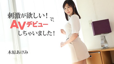 I made my porn debut – Akemi Kihara 