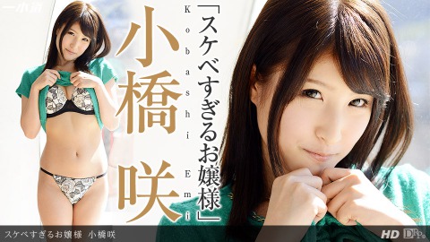 Emi Kobashi: ｽｹﾍﾞｽｷﾞﾙｵ嬢様 