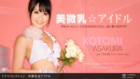 Kotomi Asakura: 美微乳★ｱｲﾄﾞﾙ 