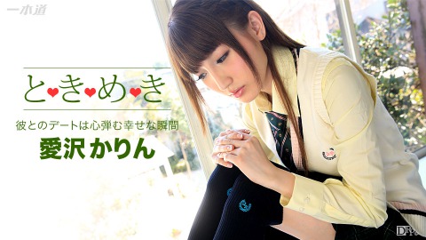 Karin Aizawa: ﾄｷﾒｷ〜制服着ﾃｷﾁｬｯﾀ〜 