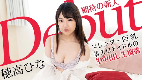 Deep sex with a pure hearted girl -  Hina Hodaka 