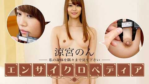 Porn star bncyclopedia - Non Suzumiya 