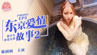 Tokyo Love Story 2-Chen Yuanyuan 