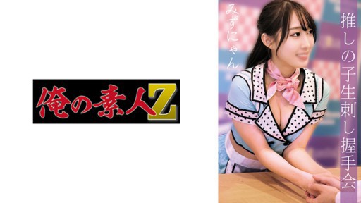 230OREMO-011 Mizunyan 