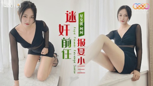 ⁣XK-8181 Rape ex and take revenge on mistress 