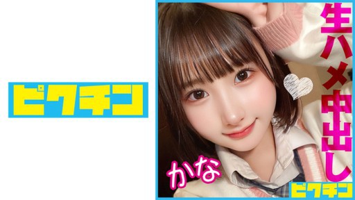 727PCHN-085 Creampie twice into a sexy and cute beautiful girl with small breasts who is 143cm tall! 