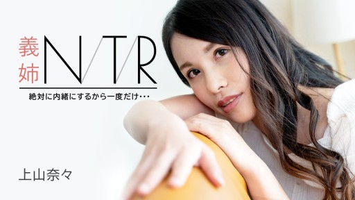 Caribbeancom 091723-001 Sister-in-law NTR ~Ill definitely keep it a secret, just once...~ 