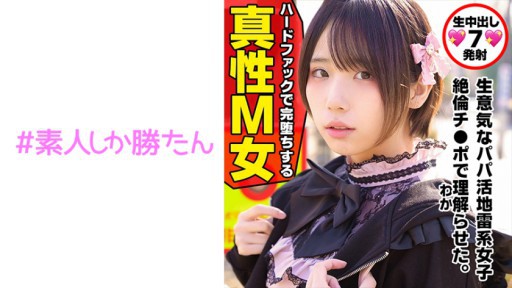 ⁣520SSK-132 A love-hungry runaway girl is a super-high-end daddy girl. 