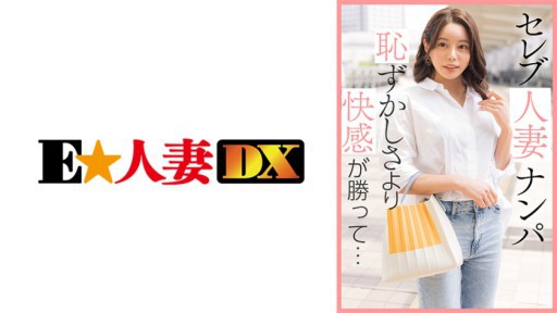 299EWDX-461 Picking Up Celebrity Married Women - The pleasure outweighs the embarrassment... 