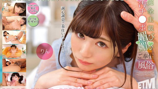 ETQR-504 Completely Subjective Dirty Cock Adoring Service Sex Rin 