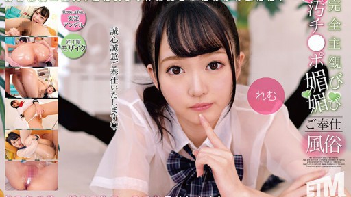 ETQR-505 Completely Subjective Dirty Cock Adoring Service Customs Remu 