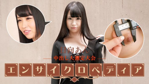 Caribbeancom 101723-001 Sexy Actress Encyclopedia Hinata An 