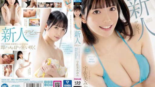 FOCS-157 Newcomers debut: Japans cutest former shrine maiden. Discovering a talent with the highest potential! Mion Usami 