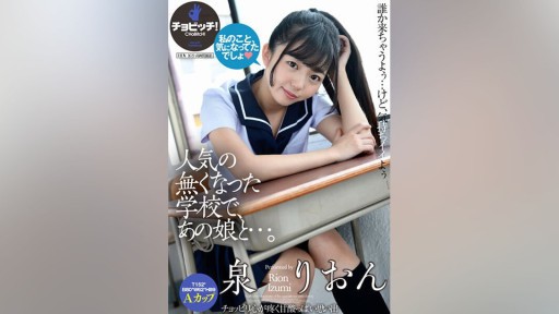 CLO-296 At a school that is no longer popular, with that girl... Rion Izumi 
