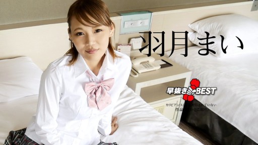 Caribbeancom 110823-001 Early removal Mai Hazuki BEST 