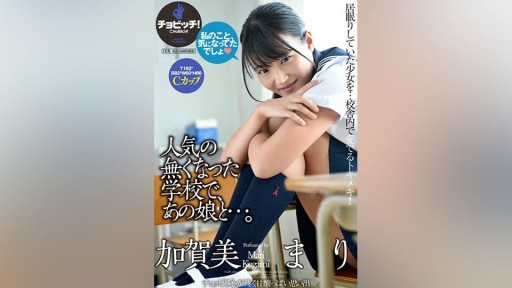 CLO-300 At a school that is no longer popular, with that girl... Mari Kagami 