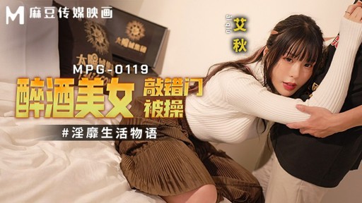 ⁣MPG-0119 Drunk beauty knocked on the wrong door and got fucked 