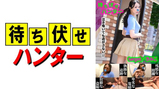 590MCHT-047 Kimiko Ambush mans despicable deeds part.47 