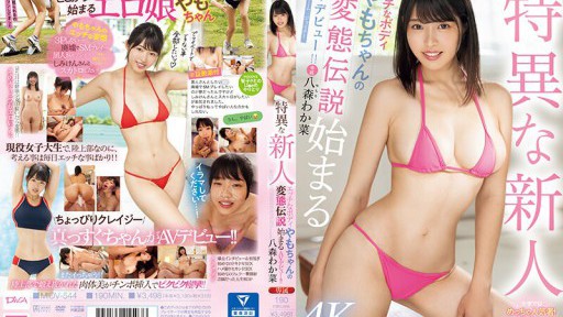MIDV-544 A unique newcomer with a naughty body, Yamo-chans perverted legend begins in her AV debut! ! Yamori Wakana 