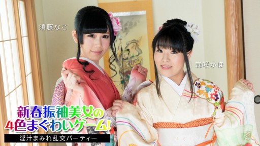 ⁣Caribbeancom 010824-001 New Years furisode beautys 4-color muzzle game! ~Juice-covered orgy party~ 