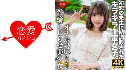 546ERHV-034 A glittering first-class girl who was taught M by her first love teacher 