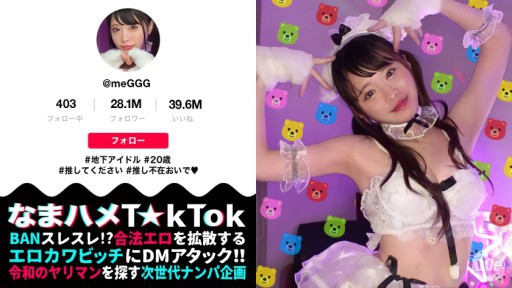 MAAN-941 A hyper carnivorous type that doesnt seem like a beautiful girl idol! Erotic cuteness and whitening delicate BODY! 