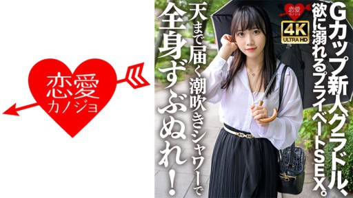 ⁣546ERHV-033 G cup rookie gravure idol, private sex drowning in greed 