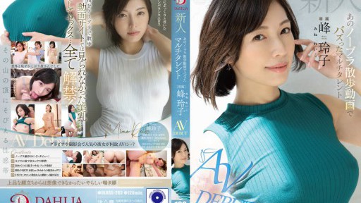 ⁣DLDSS-263 Newcomer Reiko Mine, the multi-talented girl who went viral with her braless walk video AV DEBUT 