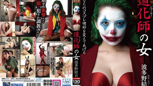BDA-111 Clown Woman Yui Hatano 